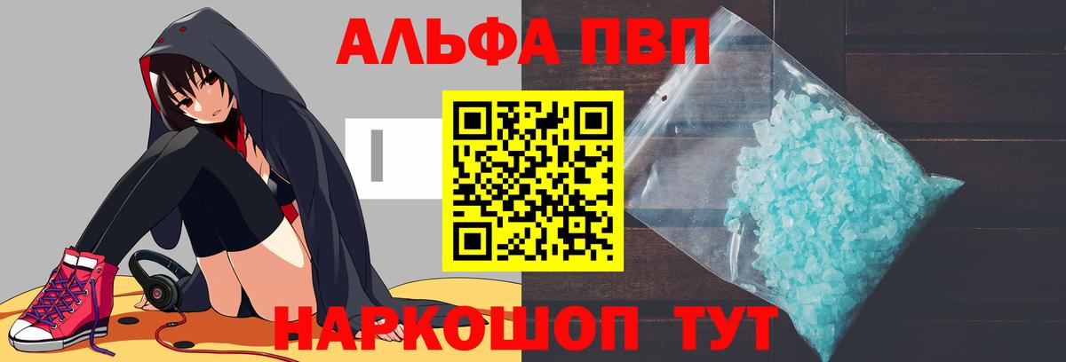 A PVP  A PVP VHQ  Вход с VPN  Альфа ПВП Соль  Альфа ПВП СК  даркнет сайт  Петрозаводск 