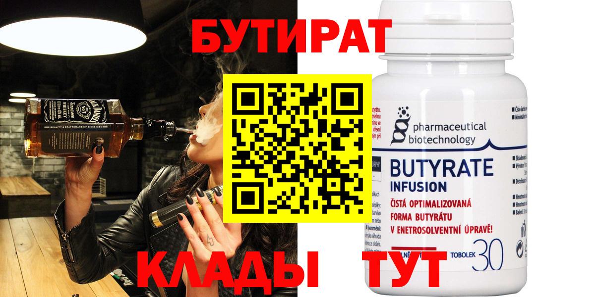 Бутират  Вход с VPN  Петрозаводск  Бутират жидкий экстази 