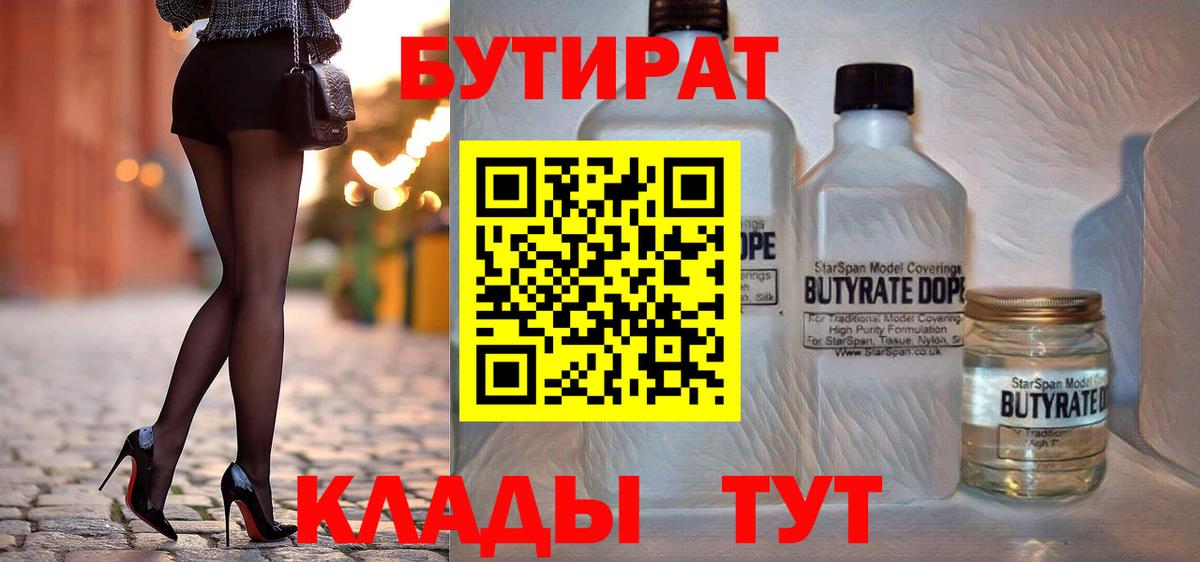 Бутират оксана Петрозаводск