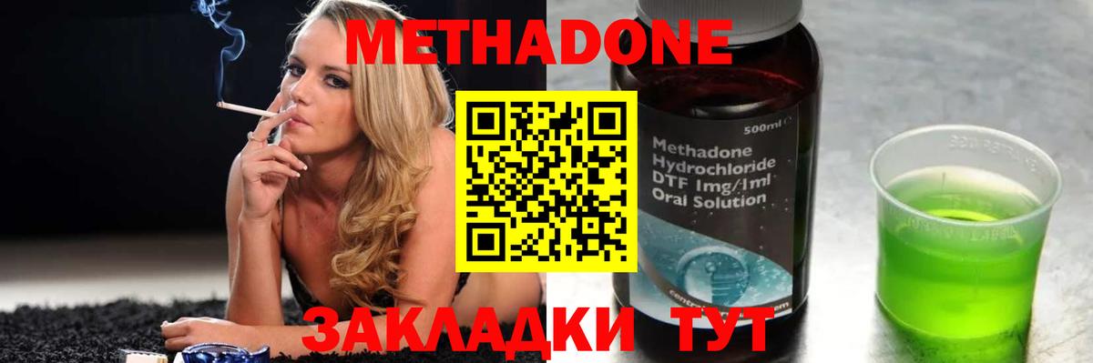 МЕТАДОН methadone  МЕТАДОН кристалл  Вход с VPN  Петрозаводск 