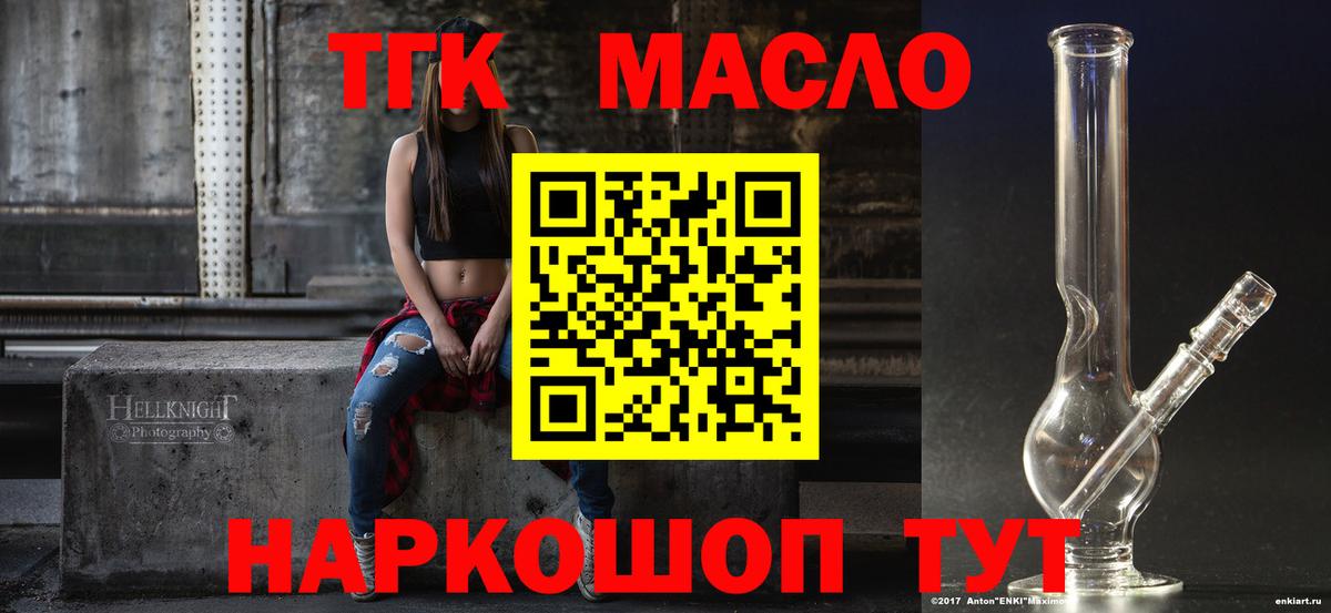 ТГК гашишное масло Петрозаводск